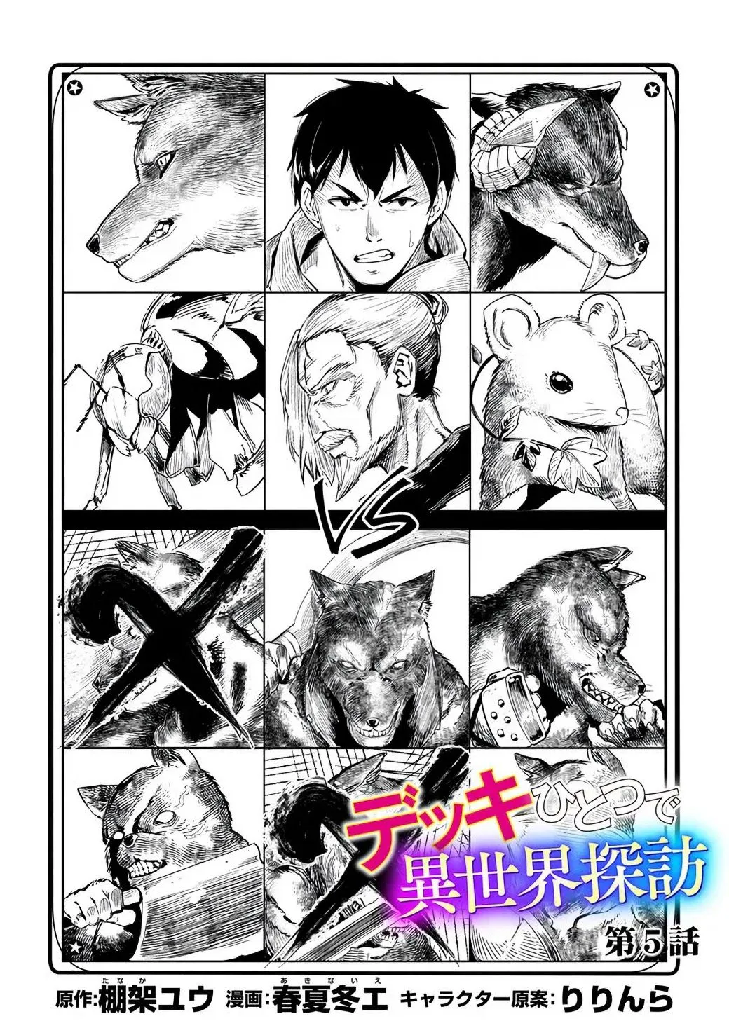 Read Deck Hitotsu de Isekai Tanbou chapter 5.1 image 1 on Lezhin