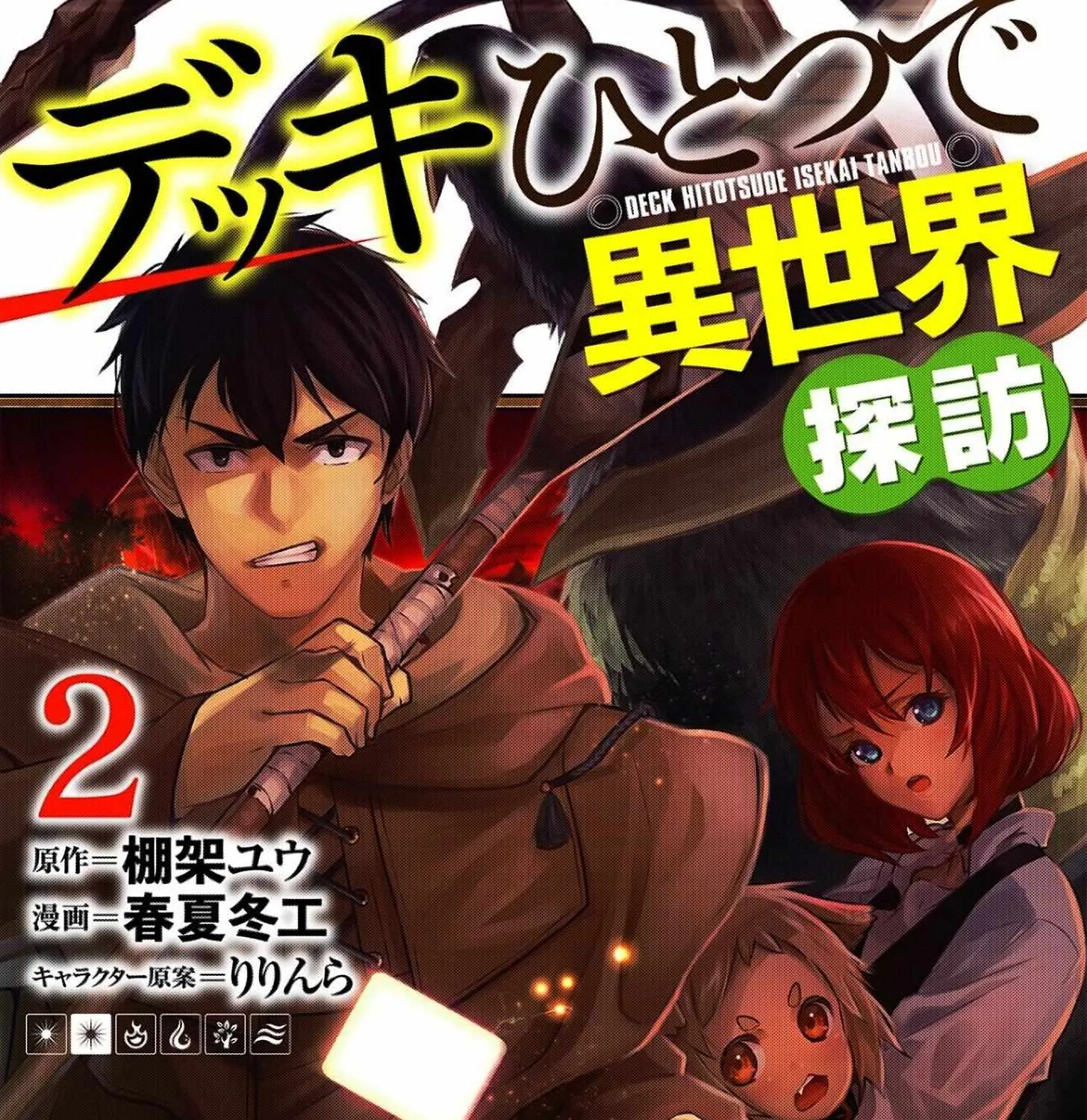 Read Deck Hitotsu de Isekai Tanbou chapter 9 image 1 on Lezhin