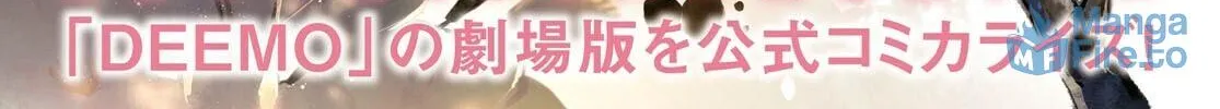 Read DEEMO -Sakura Note- chapter 1 image 5 on Lezhin