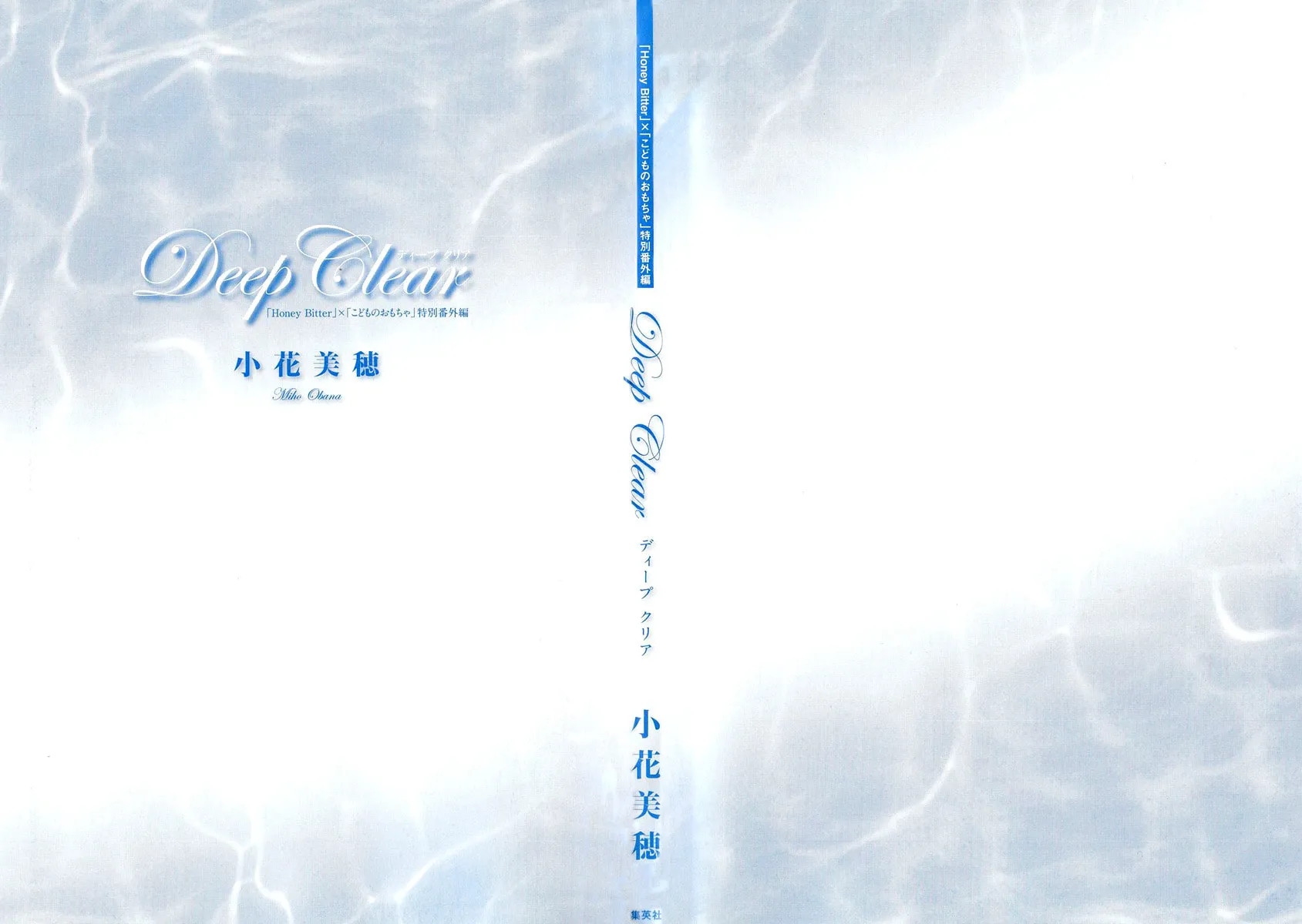Deep Clear Chapter 1 page 4 - 
