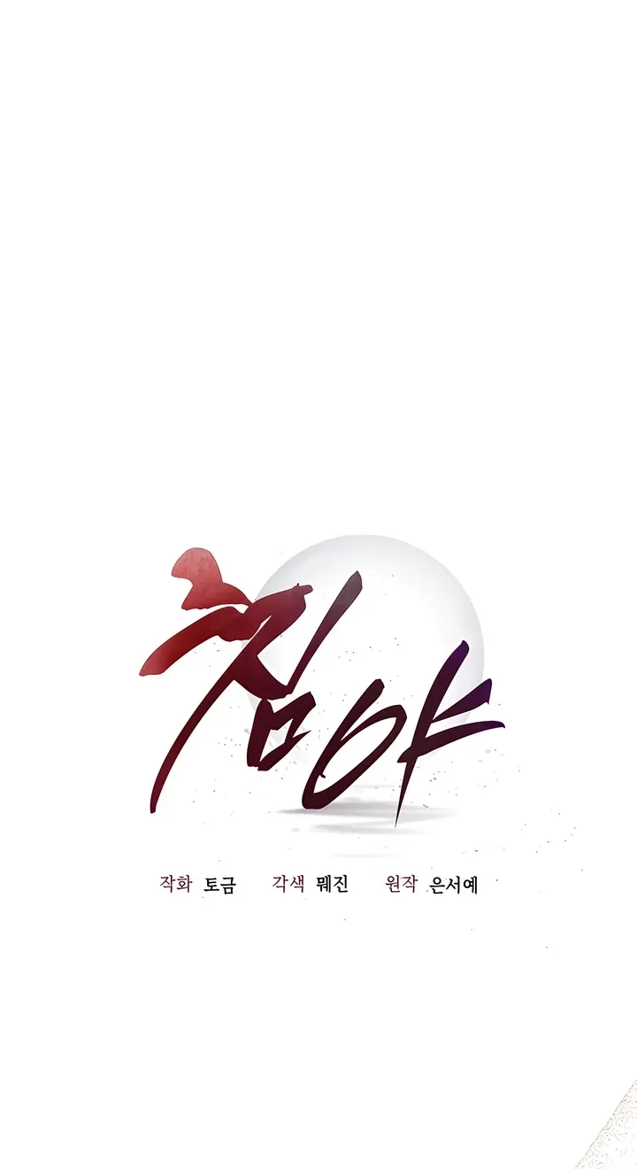 Read Deep into the Night chapter 6 image 12 on Lezhin
