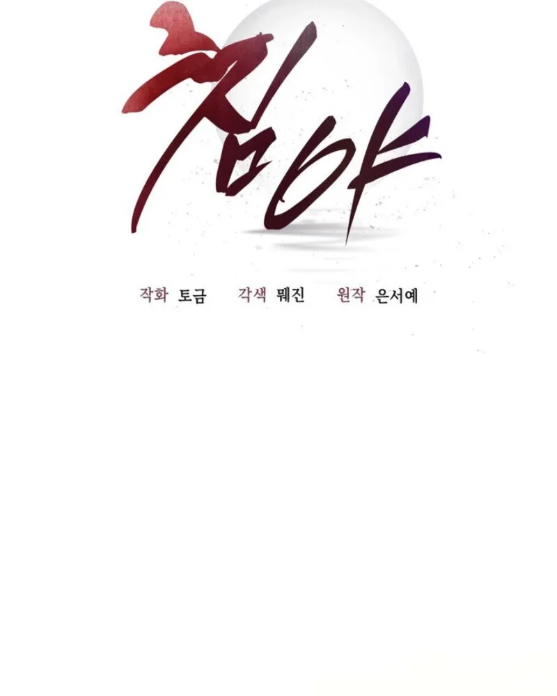Read Deep into the Night chapter 8 image 1 on Lezhin