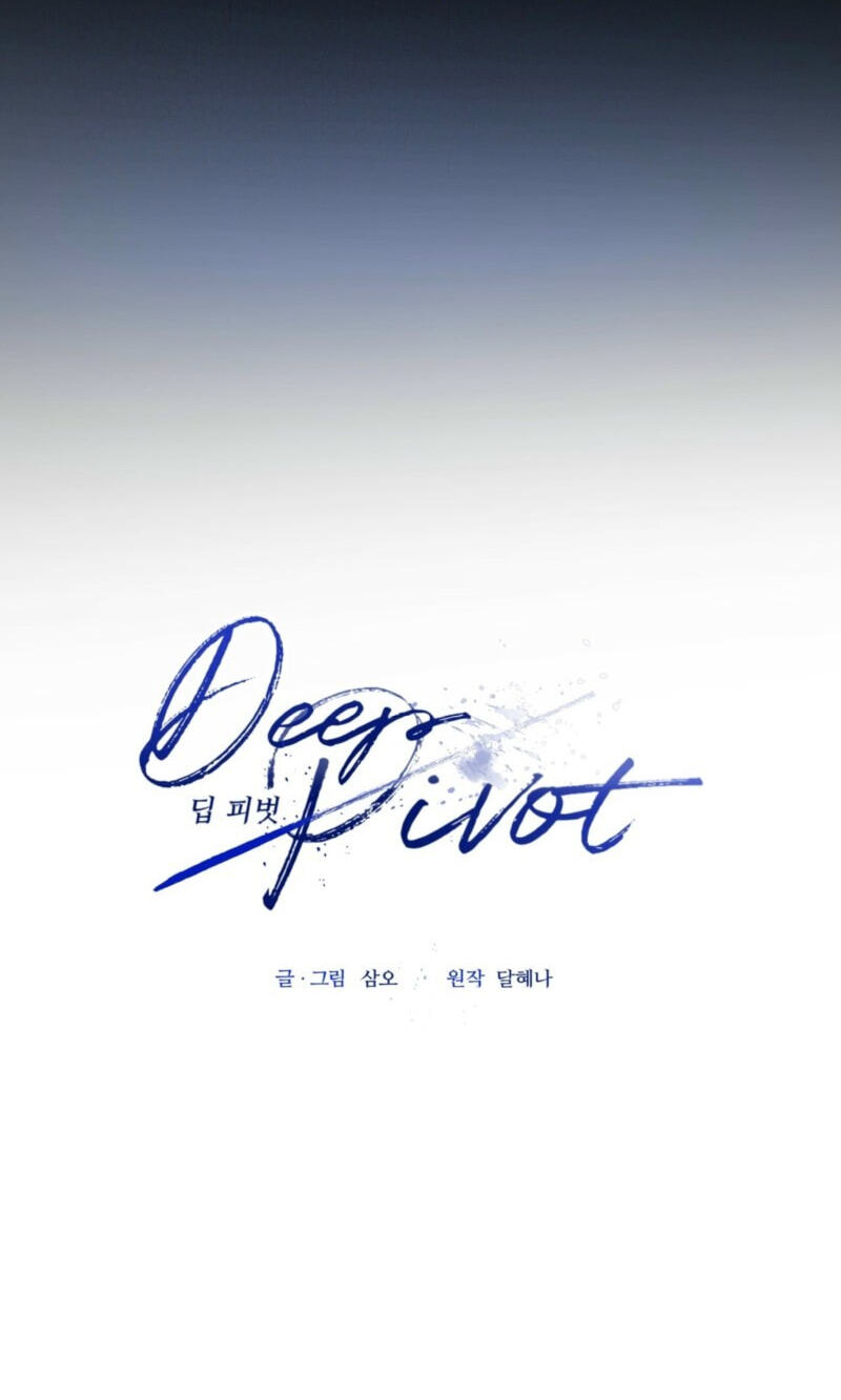 Read Deep Pivot chapter 47 image 14 on Lezhin