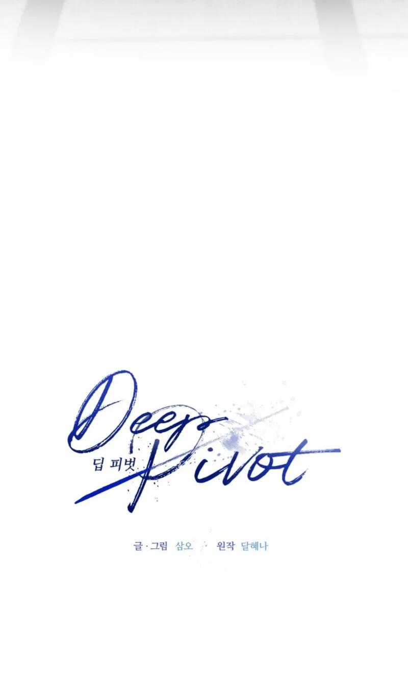 Read Deep Pivot chapter 48 image 22 on Lezhin