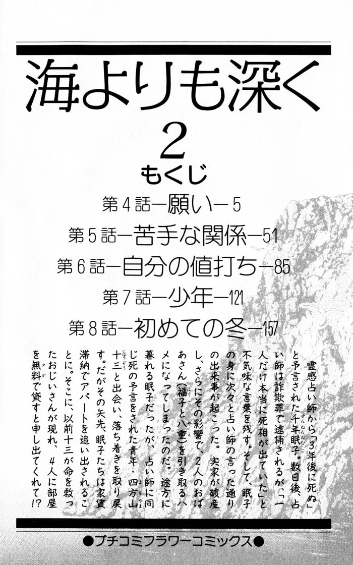 Read Deeper than the Sea chapter 4.1 image 4 on Lezhin
