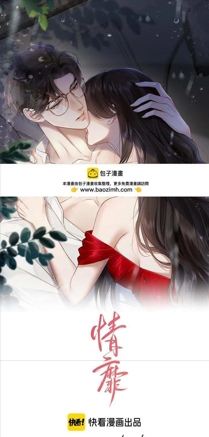 Read Deeply In Love chapter 3 image 0 on Lezhin