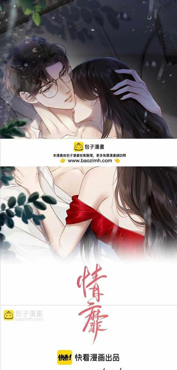 Read Deeply In Love chapter 4 image 0 on Lezhin