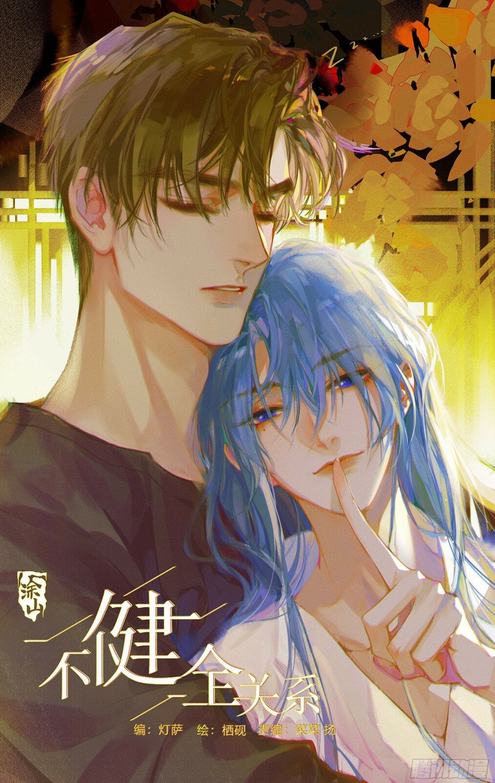Read Defective Lovers chapter 106 image 0 on Lezhin