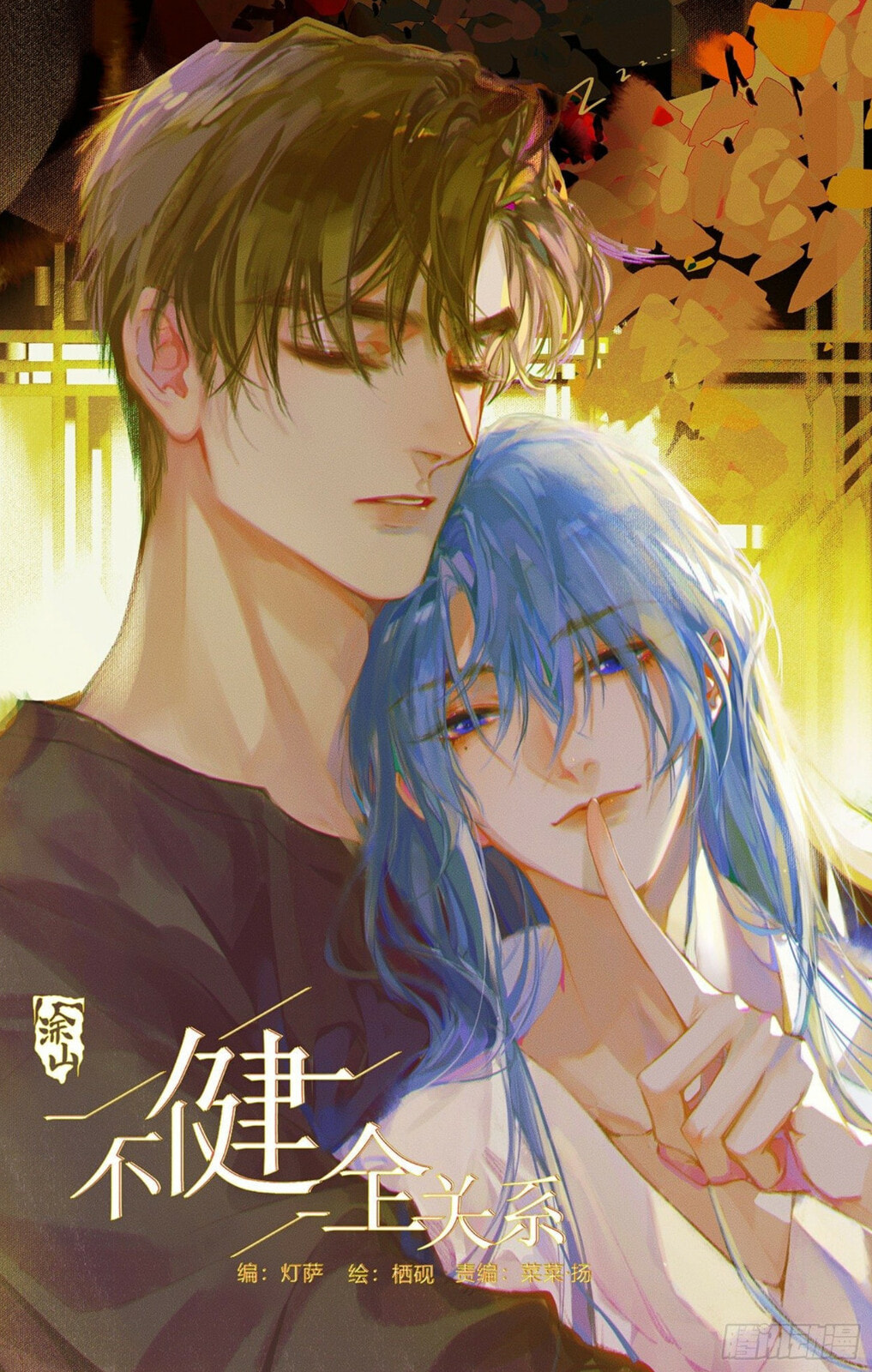 Read Defective Lovers chapter 109 image 0 on Lezhin