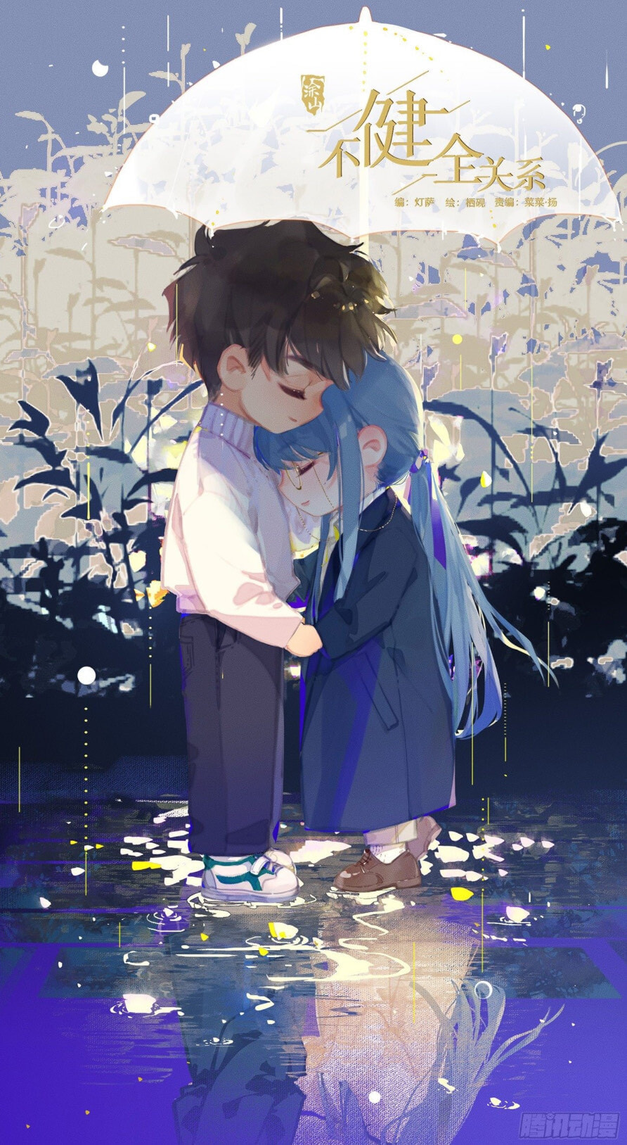 Read Defective Lovers chapter 115 image 0 on Lezhin