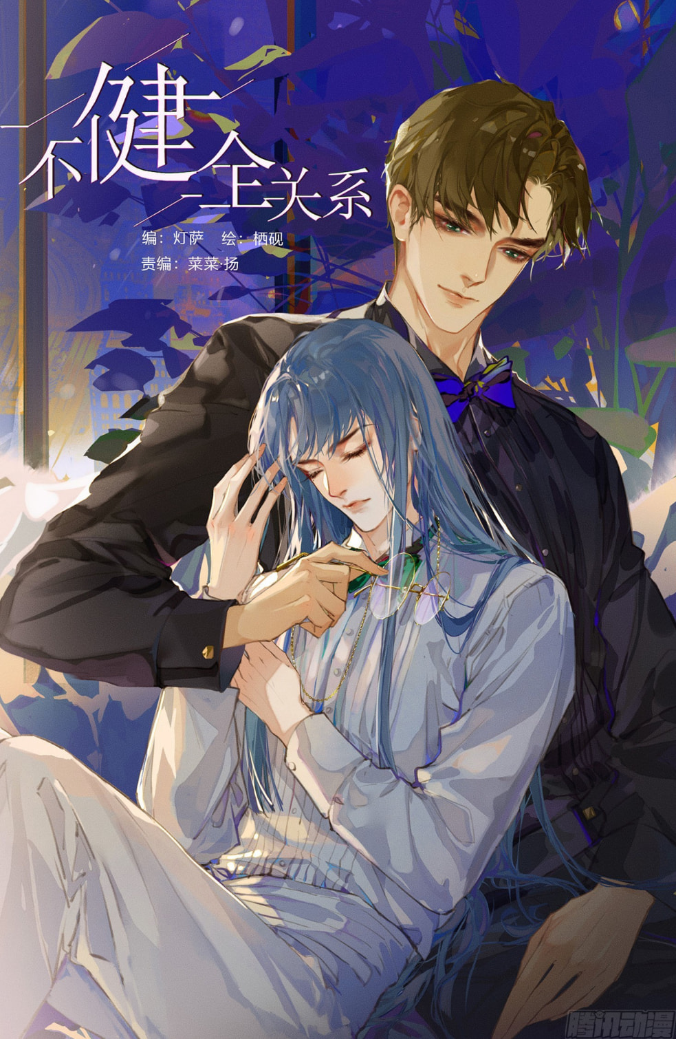 Read Defective Lovers chapter 130 image 0 on Lezhin