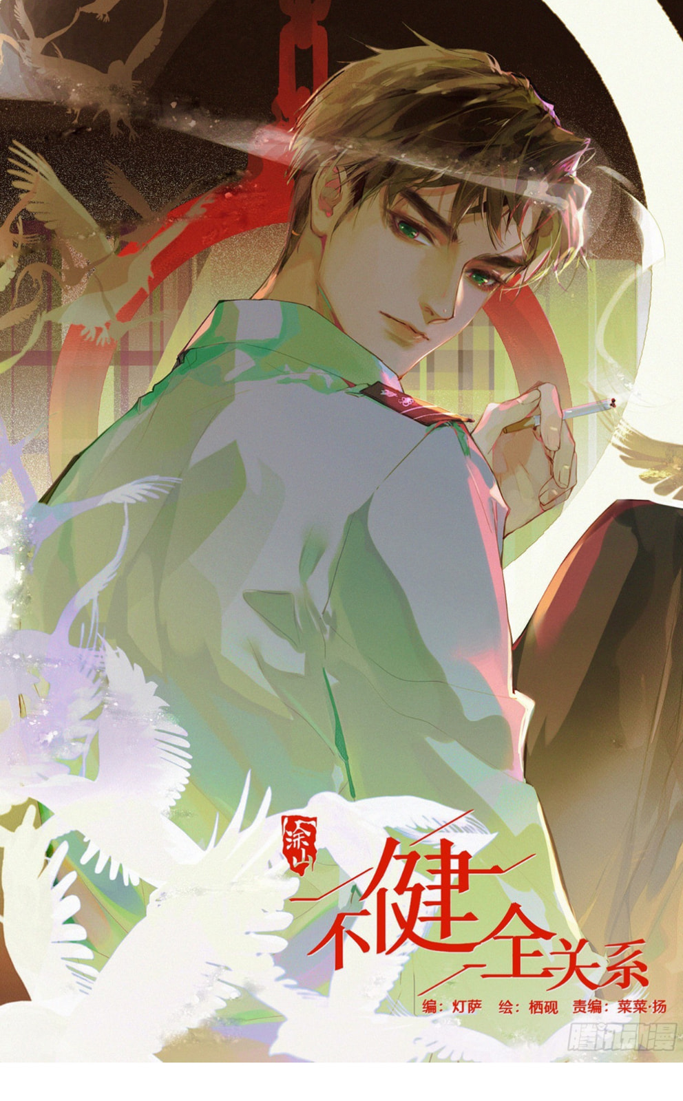 Read Defective Lovers chapter 137 image 0 on Lezhin