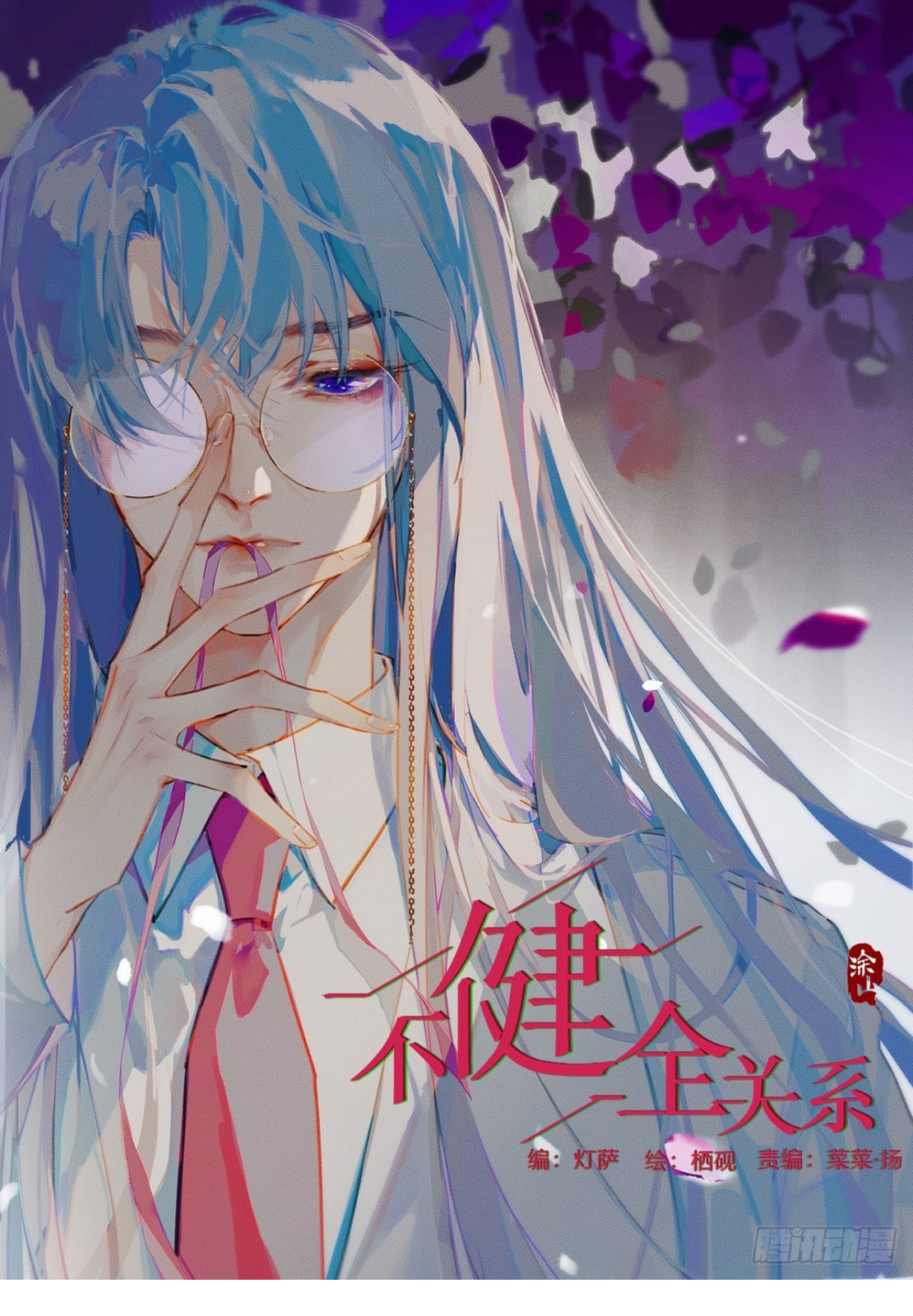 Read Defective Lovers chapter 139 image 0 on Lezhin