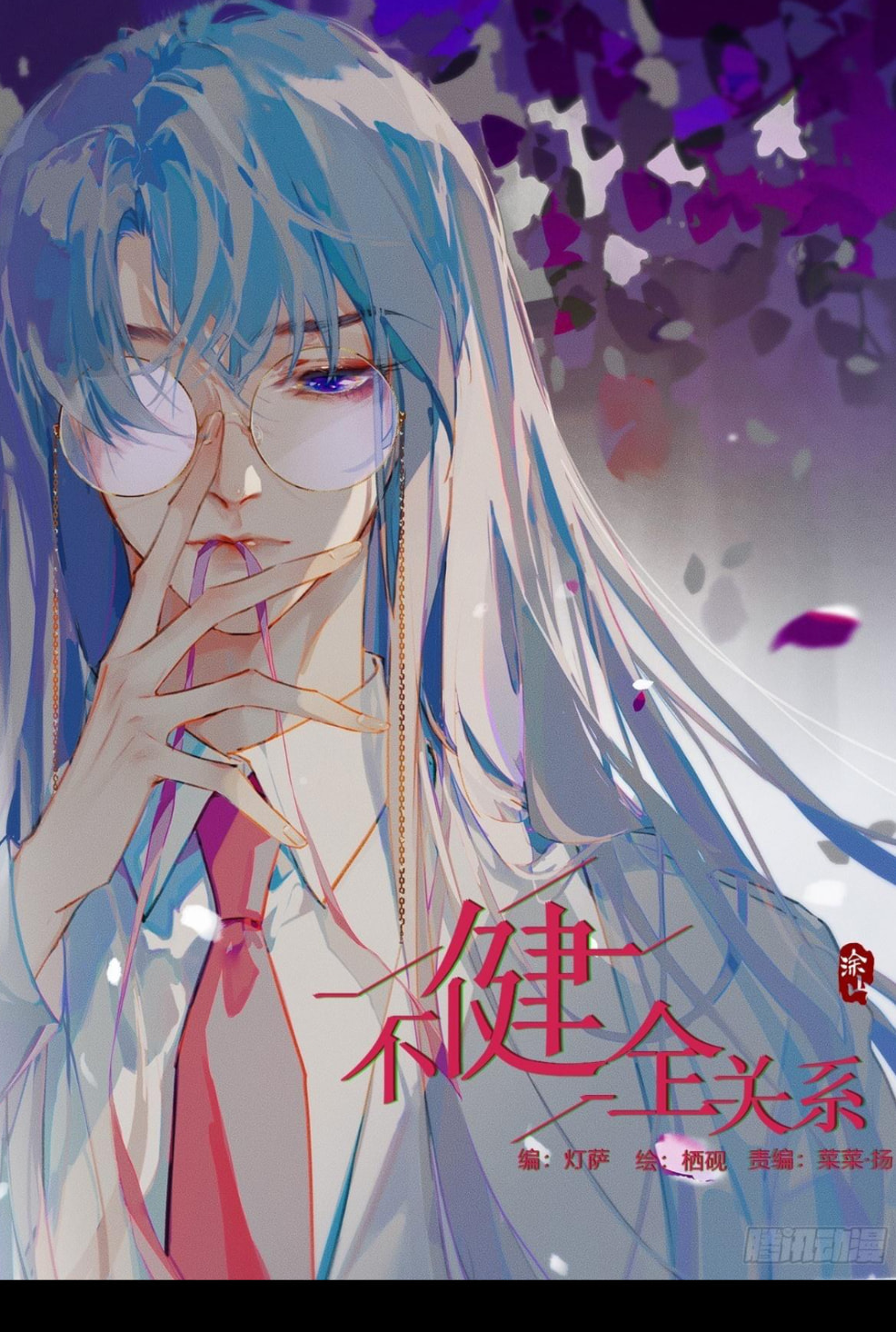 Read Defective Lovers chapter 148 image 0 on Lezhin