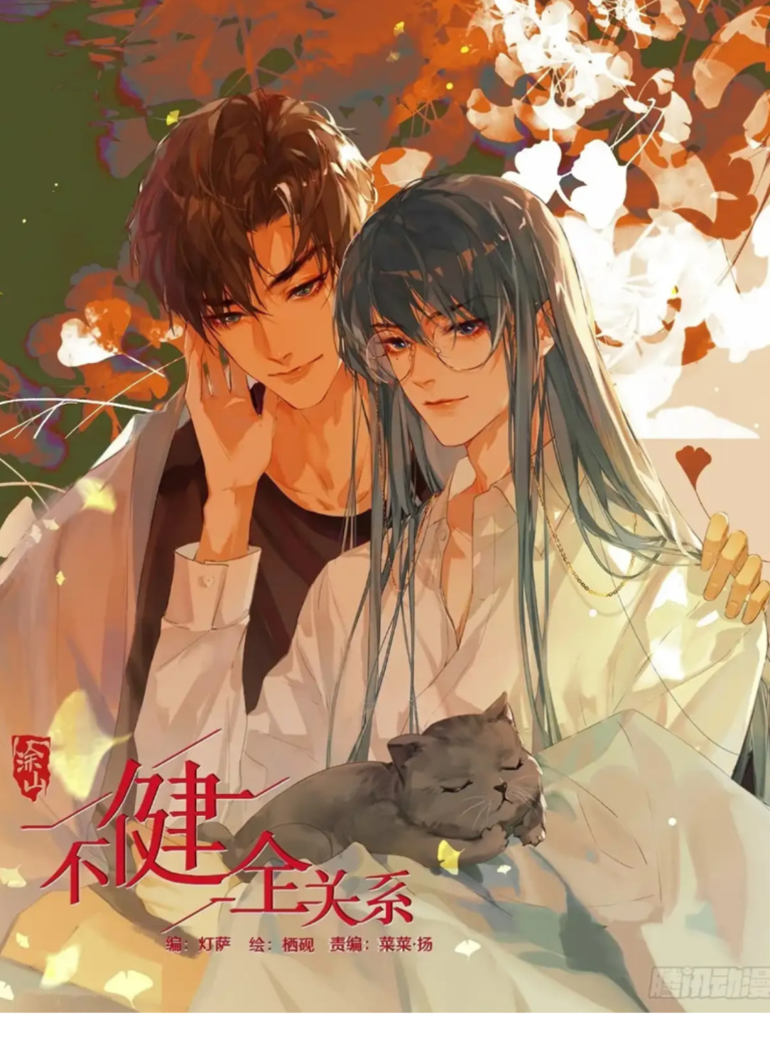 Read Defective Lovers chapter 150 image 0 on Lezhin