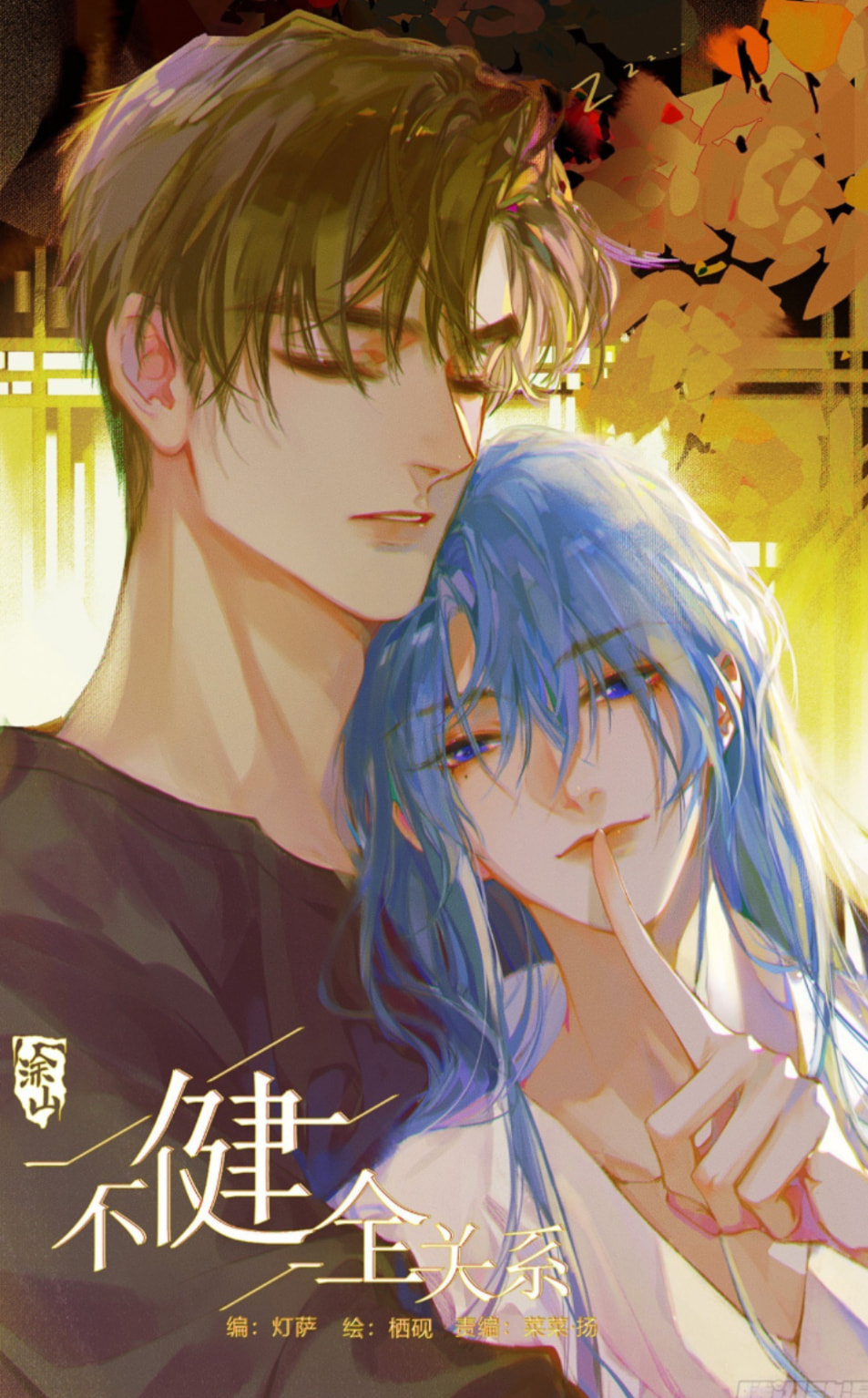 Read Defective Lovers chapter 155 image 0 on Lezhin