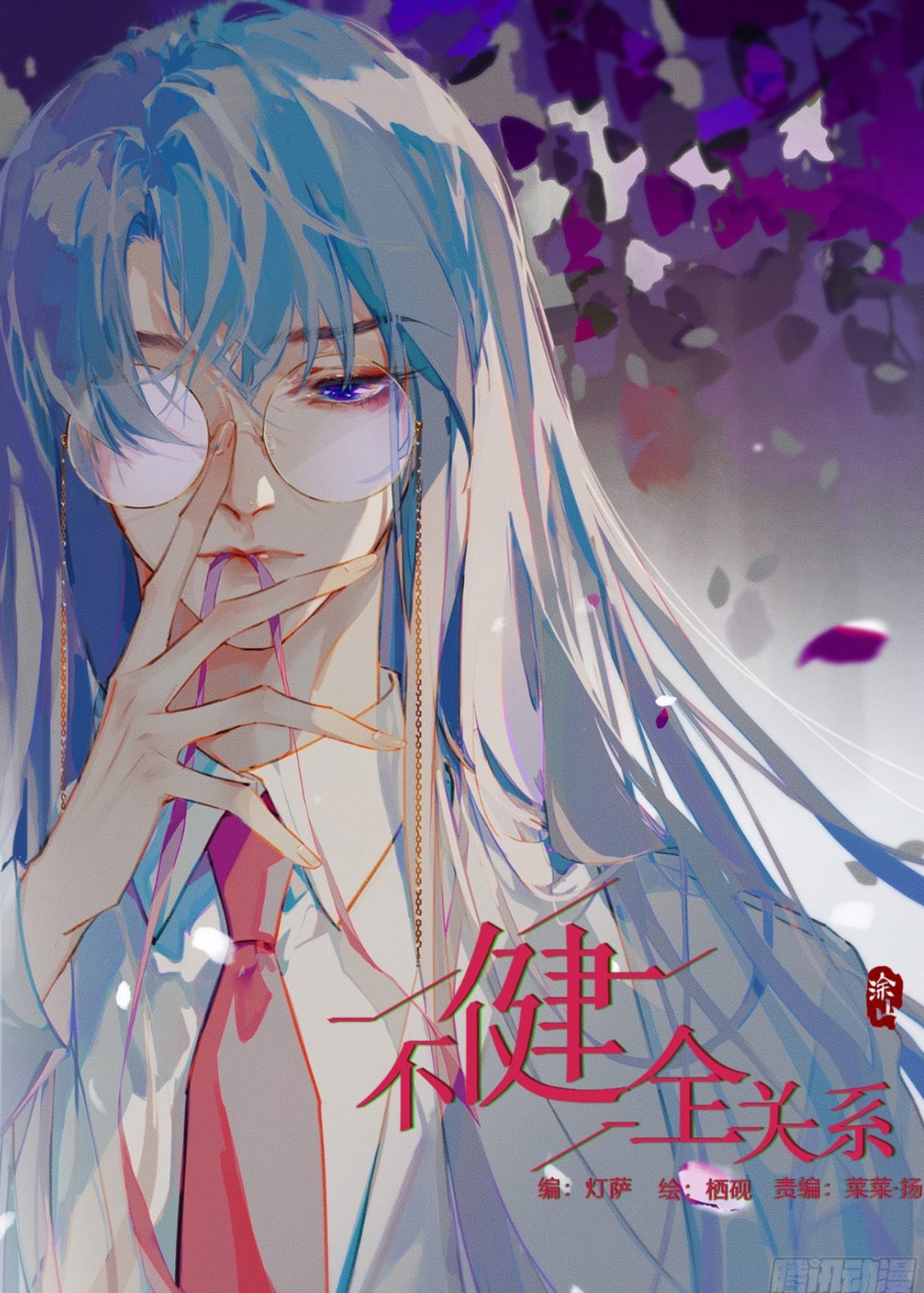 Read Defective Lovers chapter 157 image 0 on Lezhin