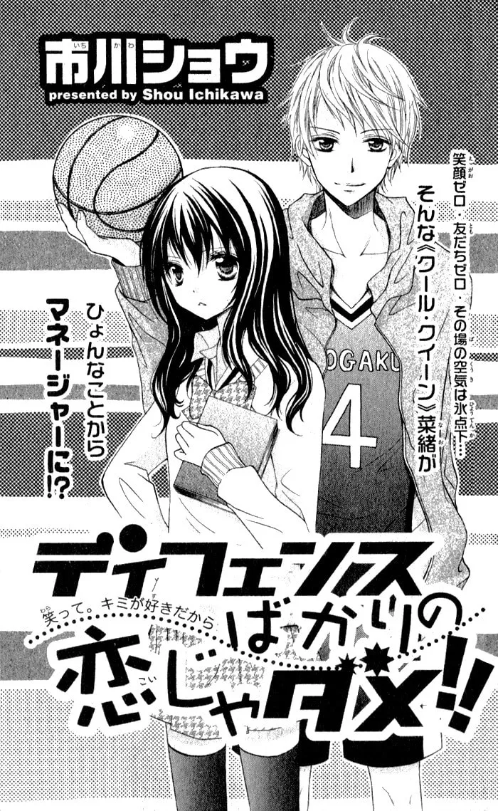 Defense Bakari no Koi ja dame!! Chapter 0 page 2 - 