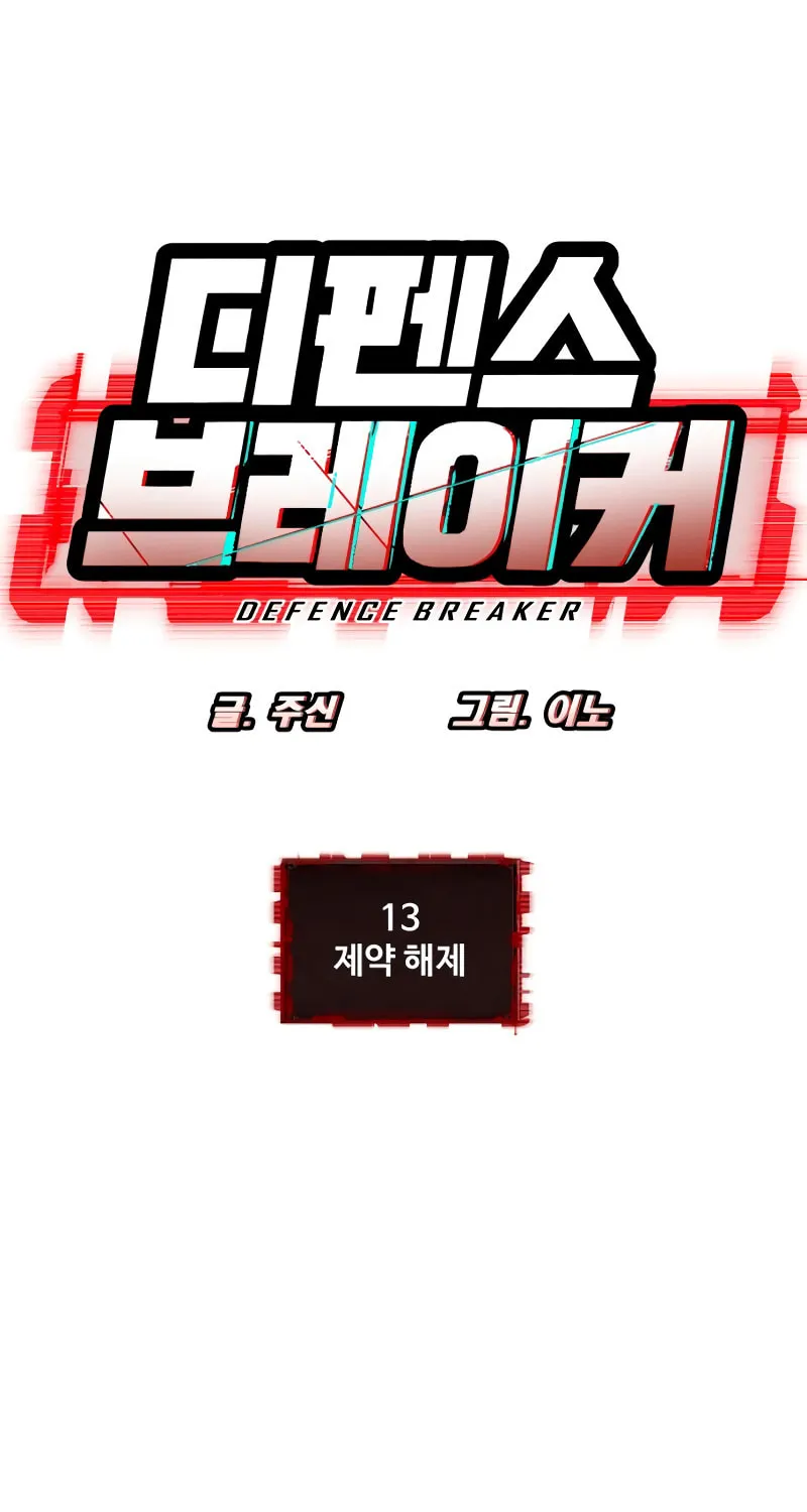 Read Defense Breaker chapter 13 image 22 on Lezhin