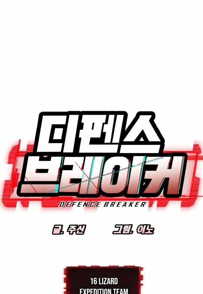Read Defense Breaker chapter 16 image 7 on Lezhin