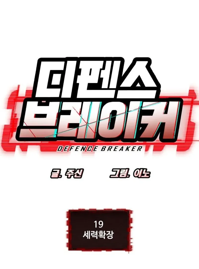 Read Defense Breaker chapter 19 image 11 on Lezhin
