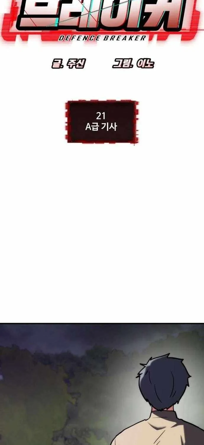 Read Defense Breaker chapter 21 image 9 on Lezhin
