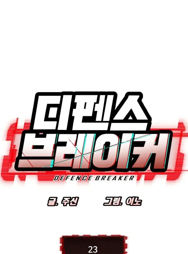 Read Defense Breaker chapter 23 image 11 on Lezhin