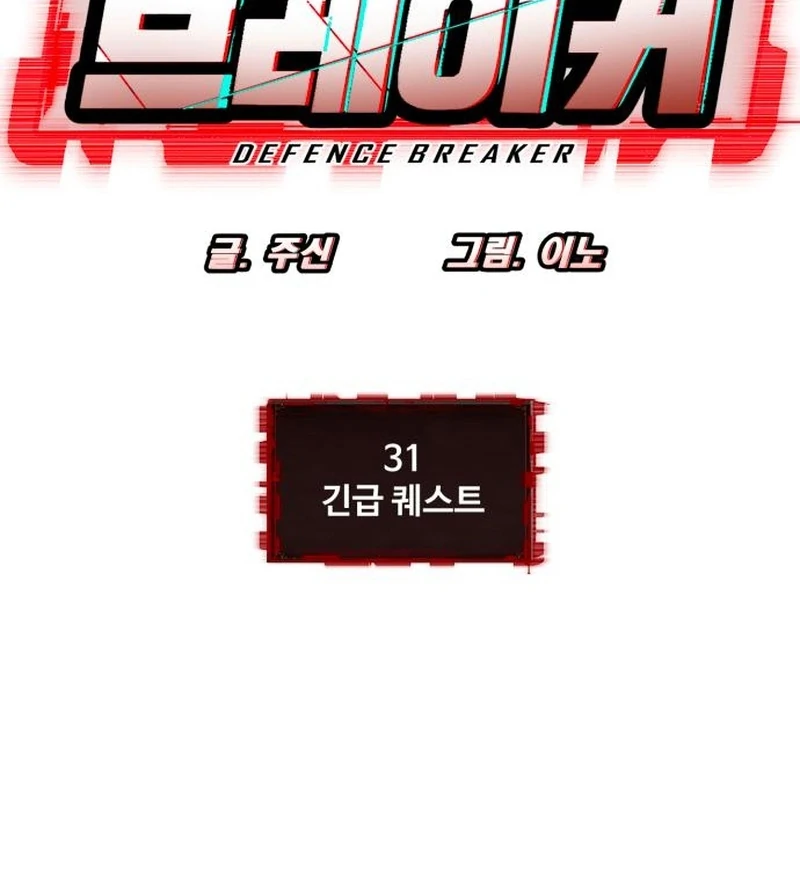Read Defense Breaker chapter 31 image 10 on Lezhin