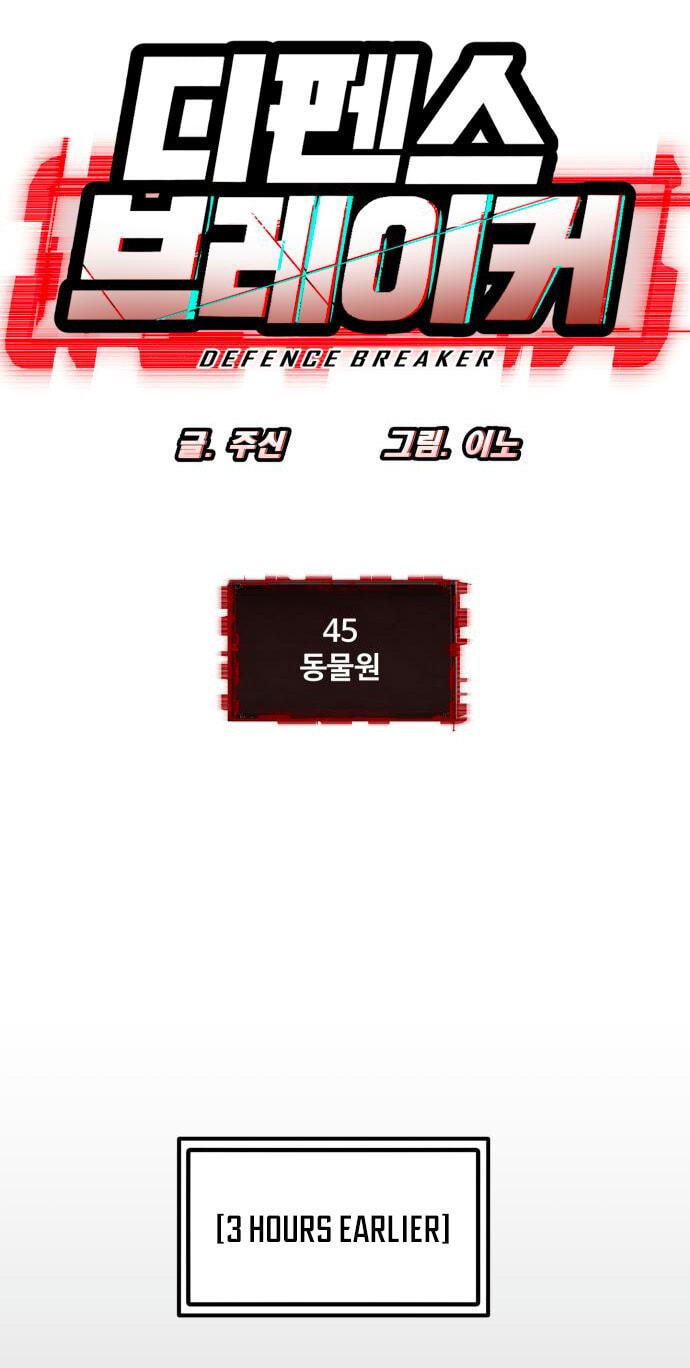 Read Defense Breaker chapter 45 image 1 on Lezhin