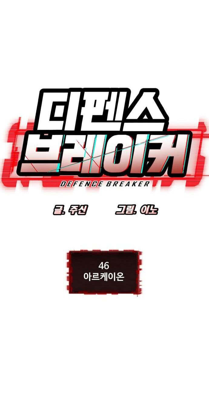 Read Defense Breaker chapter 46 image 1 on Lezhin