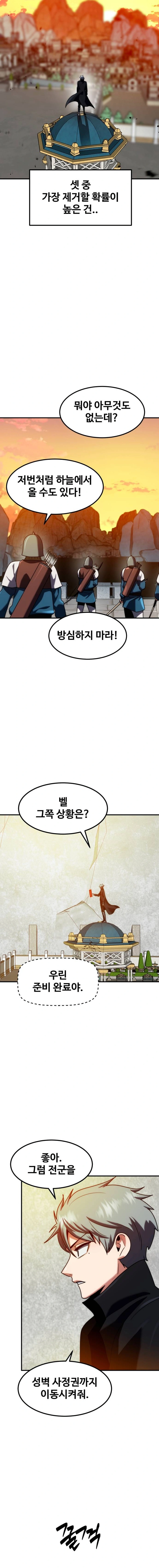 Read Defense Breaker chapter 49 image 16 on Lezhin