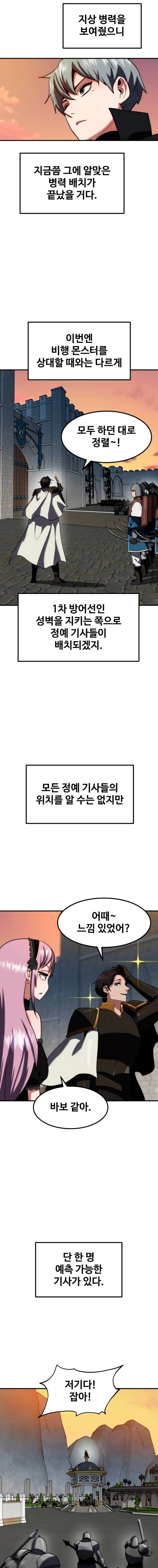 Read Defense Breaker chapter 49 image 19 on Lezhin