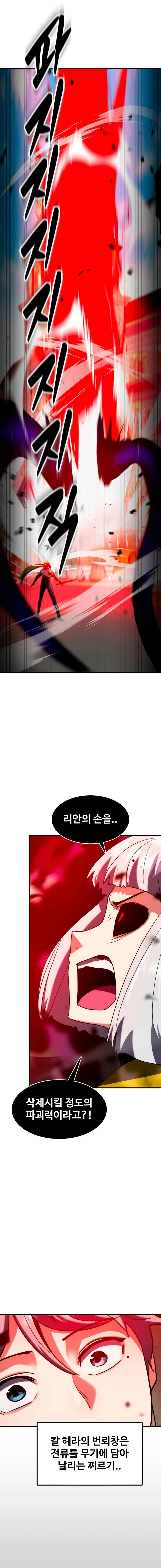 Read Defense Breaker chapter 49 image 8 on Lezhin