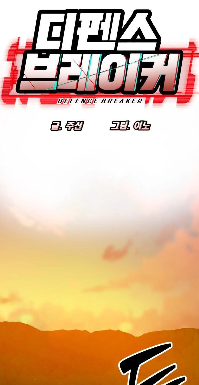 Read Defense Breaker chapter 56 image 1 on Lezhin