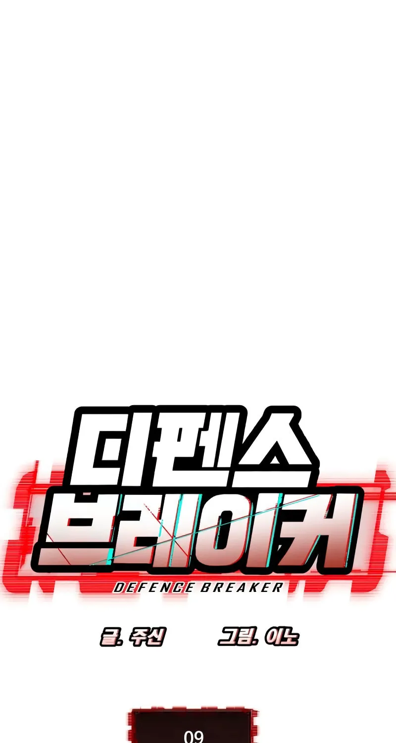 Read Defense Breaker chapter 9 image 7 on Lezhin