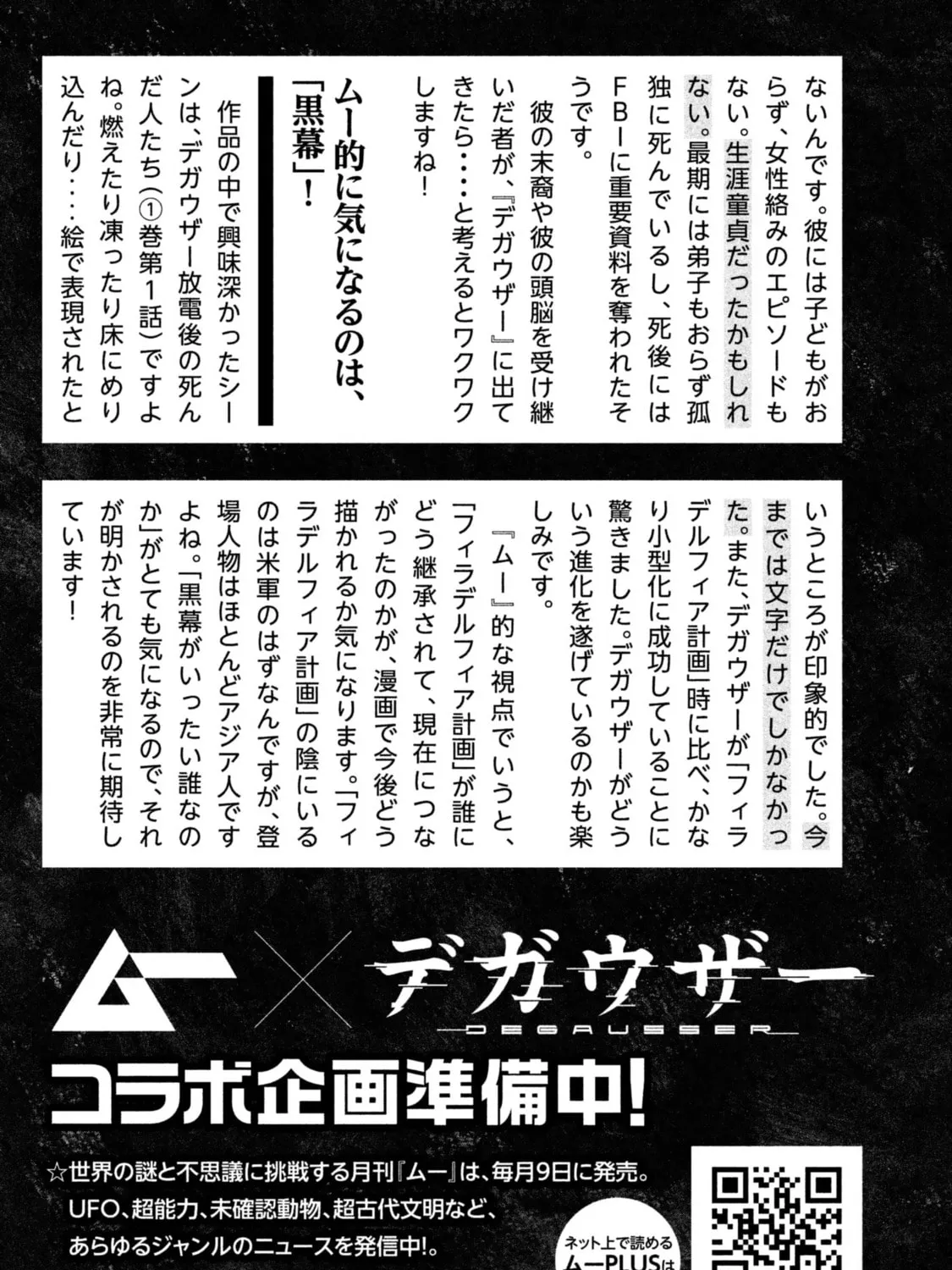 Read Degausser chapter 21 image 42 on Lezhin