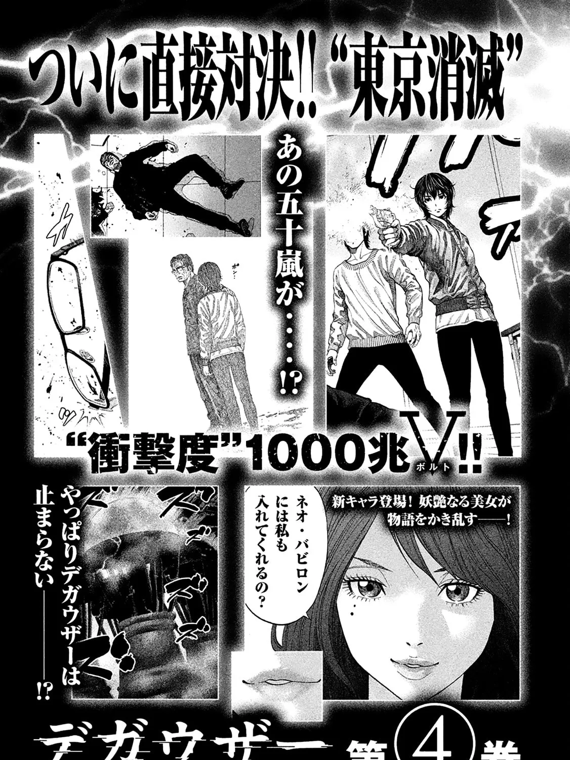 Read Degausser chapter 32 image 42 on Lezhin