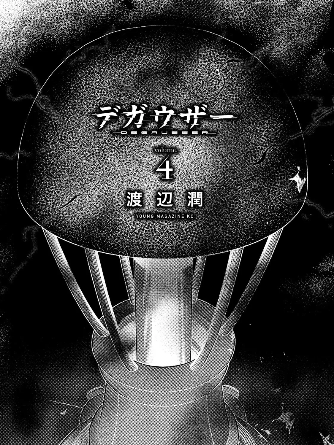 Read Degausser chapter 33 image 2 on Lezhin