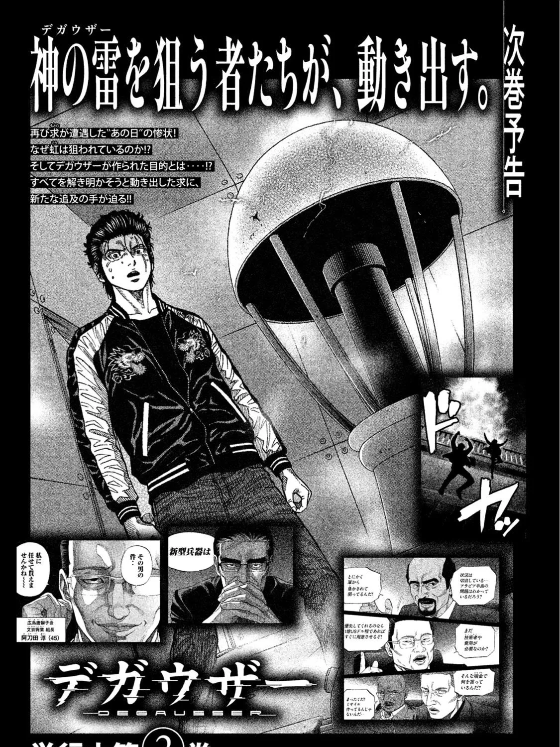 Read Degausser chapter 9 image 47 on Lezhin