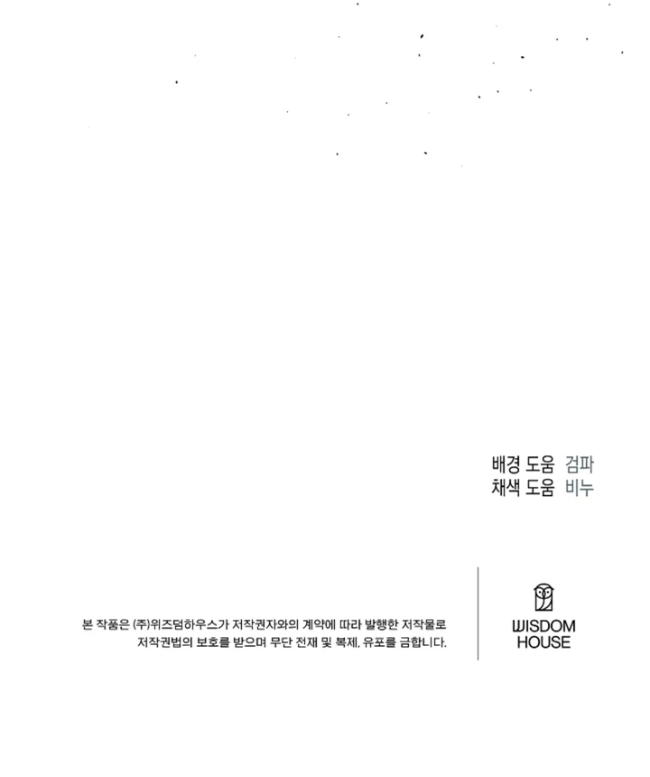 Read  chapter 10 image 103 on Lezhin
