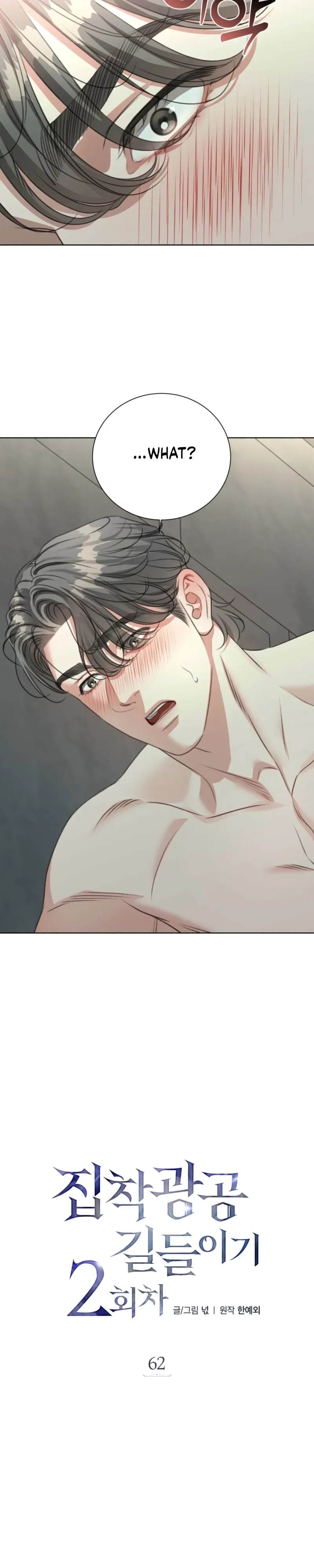 Read Deja Vu and Domination chapter 62 image 9 on Lezhin