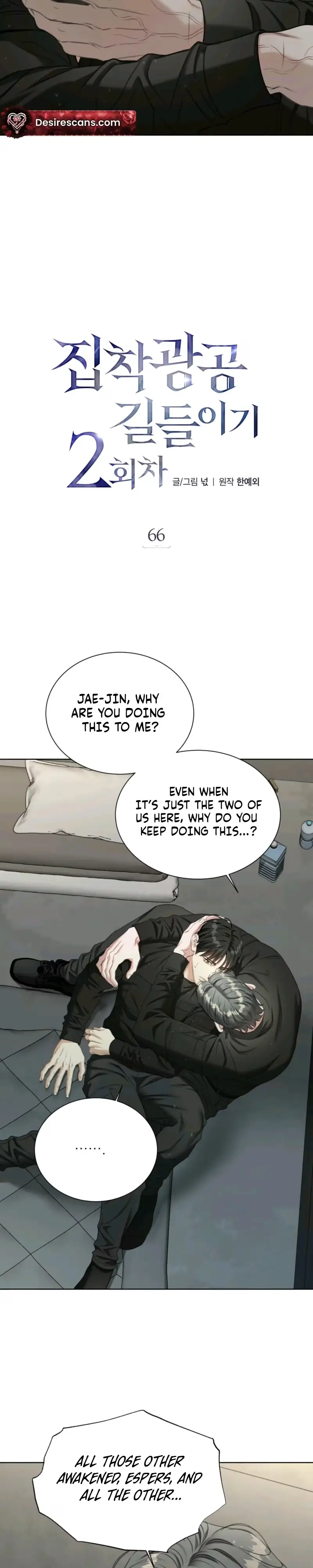 Read Deja Vu and Domination chapter 66 image 8 on Lezhin