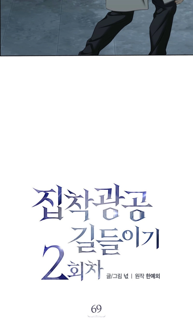 Read Deja Vu and Domination chapter 75 image 32 on Lezhin