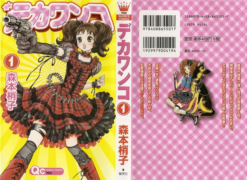 Read Deka Wanko chapter 1 image 1 on Lezhin