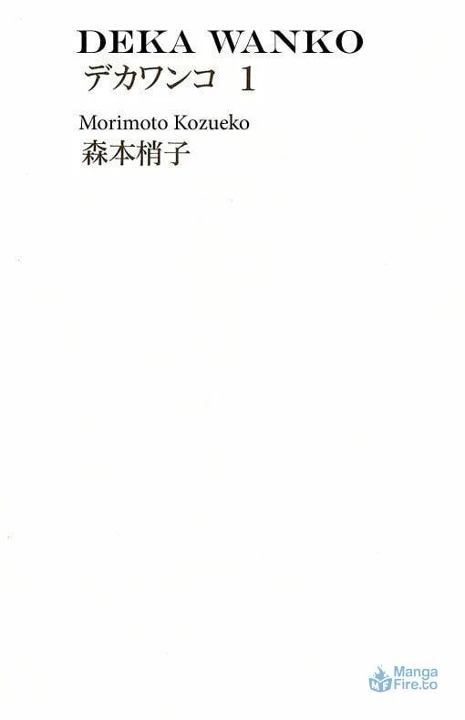 Read Deka Wanko chapter 1 image 2 on Lezhin