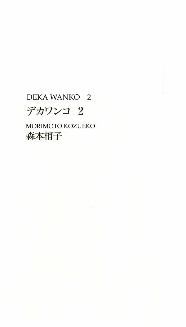 Read Deka Wanko chapter 10 image 1 on Lezhin