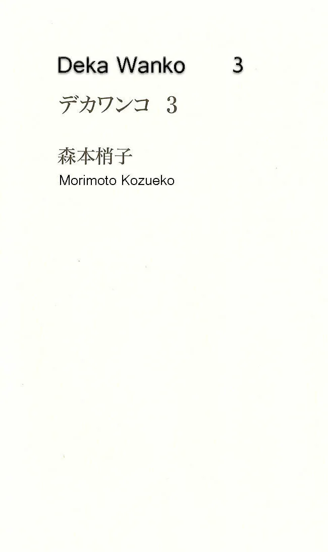 Read Deka Wanko chapter 19 image 1 on Lezhin
