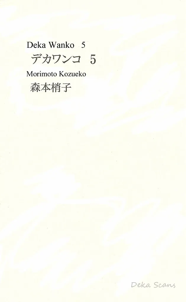 Read Deka Wanko chapter 32 image 1 on Lezhin