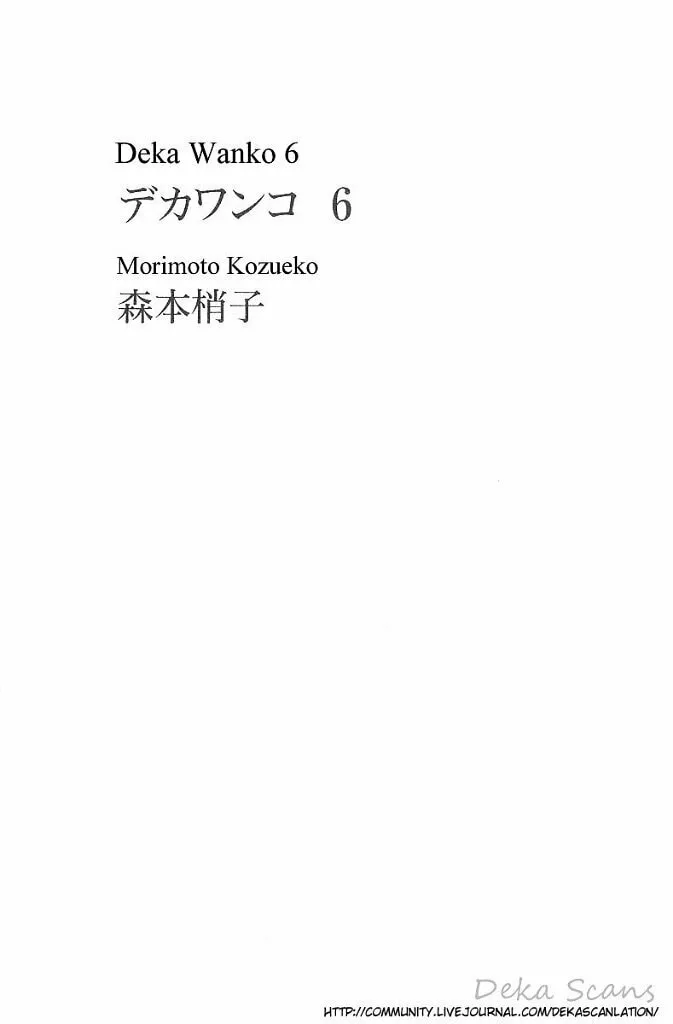 Read Deka Wanko chapter 40 image 1 on Lezhin