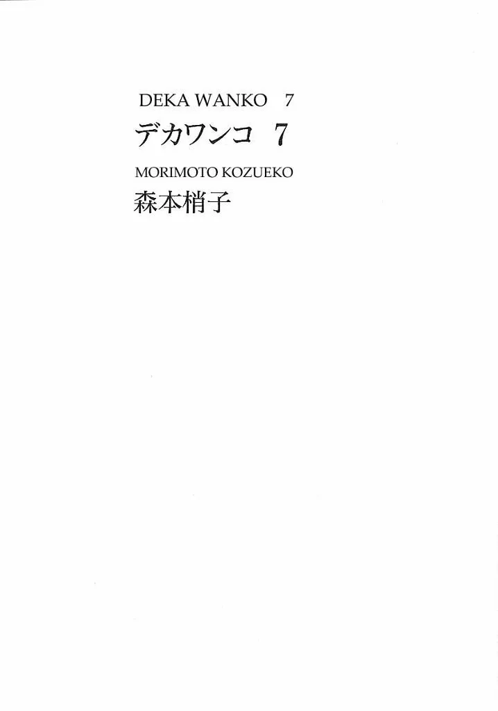Read Deka Wanko chapter 47 image 1 on Lezhin